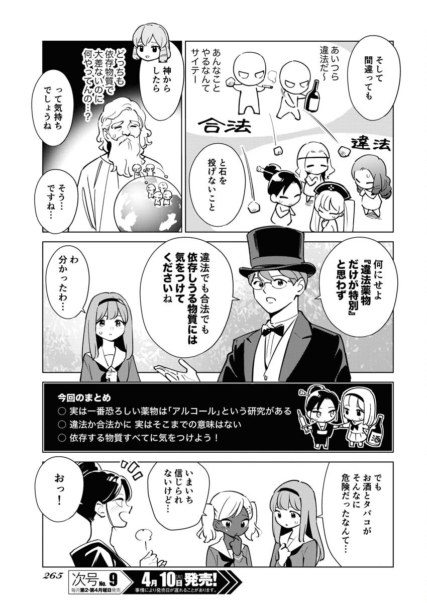 Manga de Wakaru Shinryou Naika Chapter 309 13ページ