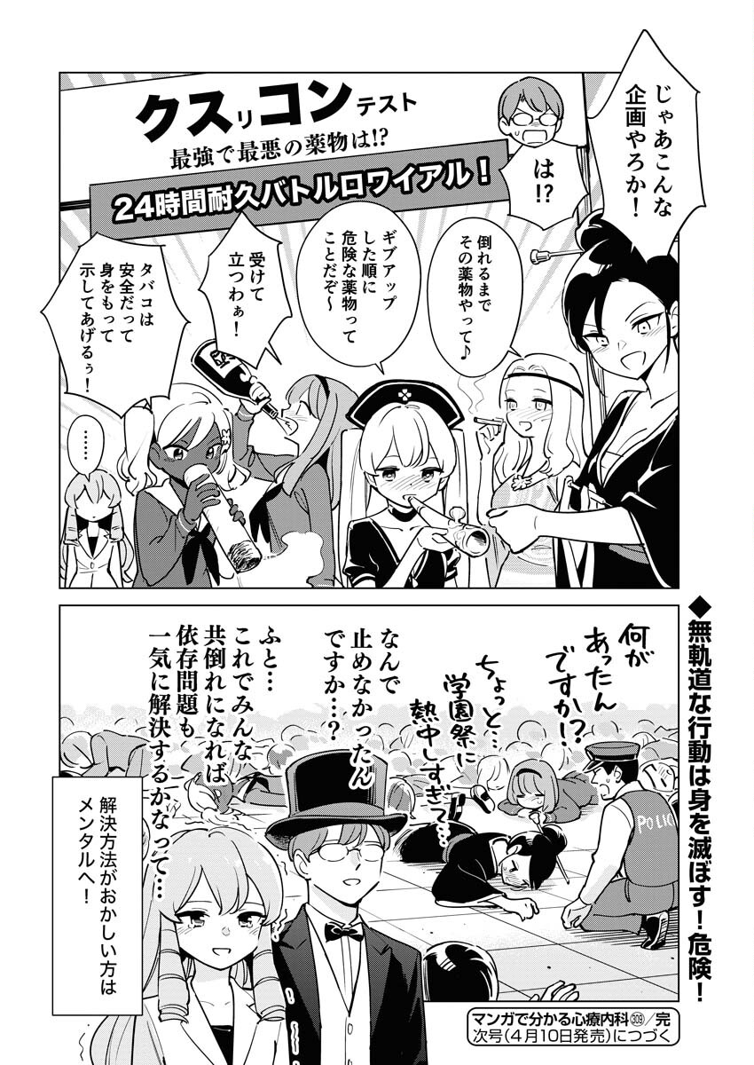 Manga de Wakaru Shinryou Naika Chapter 309 14ページ
