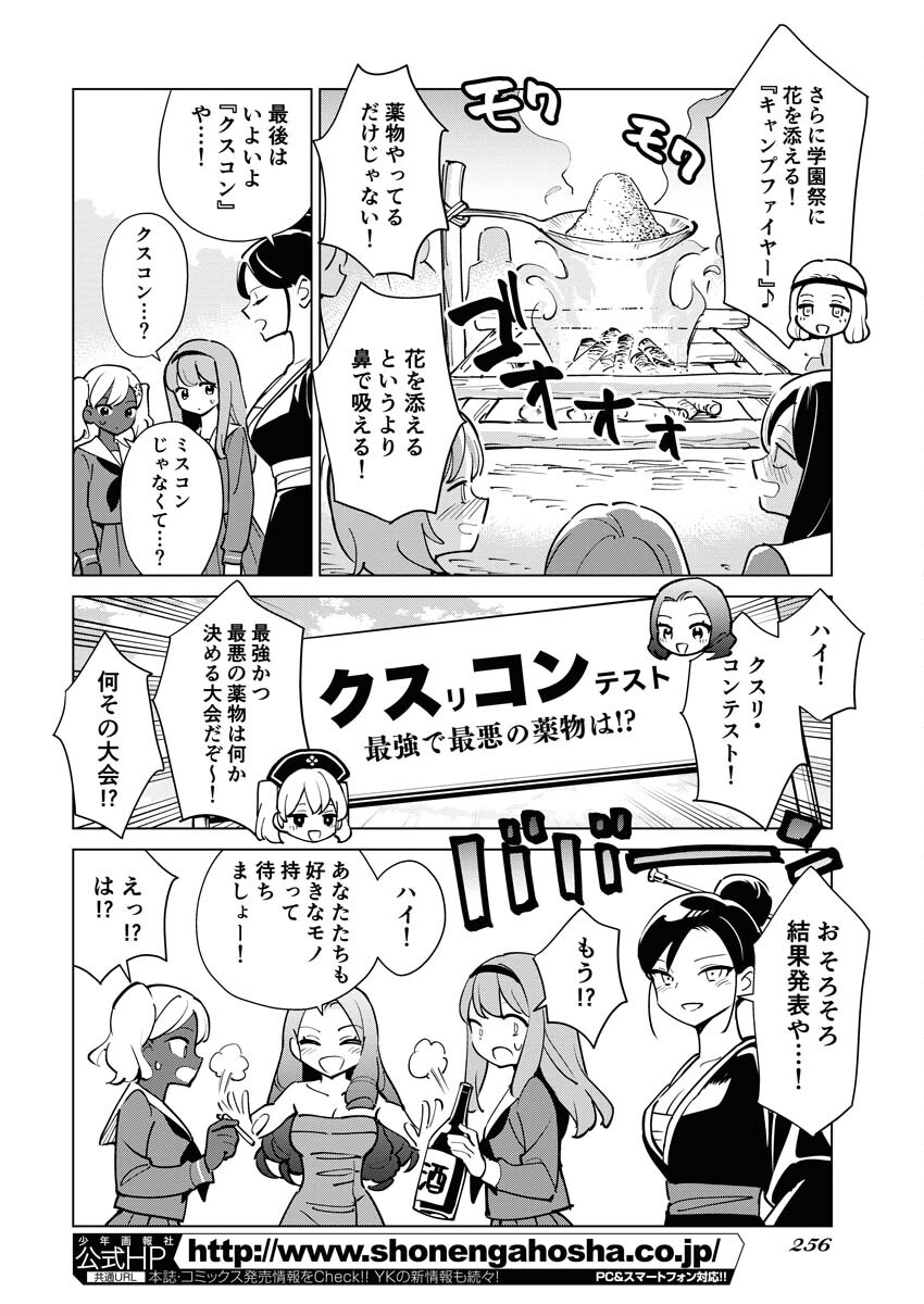 Manga de Wakaru Shinryou Naika Chapter 309 4ページ