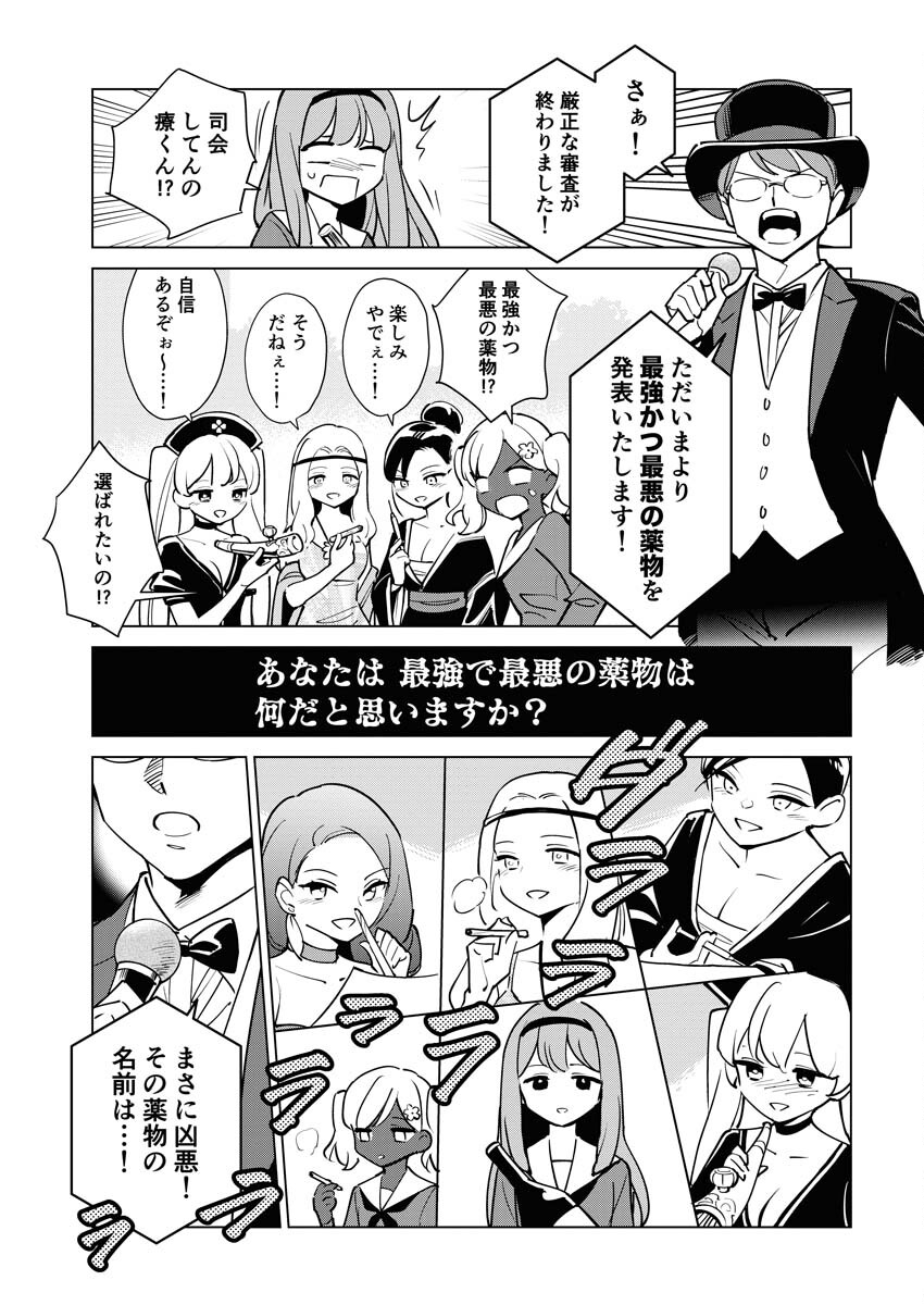 Manga de Wakaru Shinryou Naika Chapter 309 5ページ
