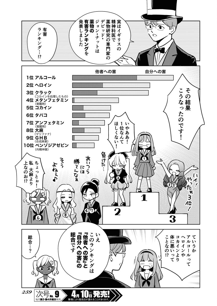 Manga de Wakaru Shinryou Naika Chapter 309 7ページ
