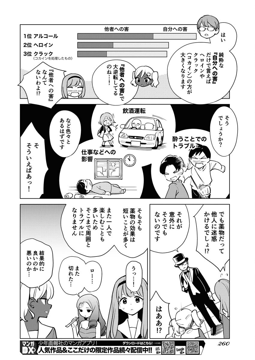 Manga de Wakaru Shinryou Naika Chapter 309 8ページ