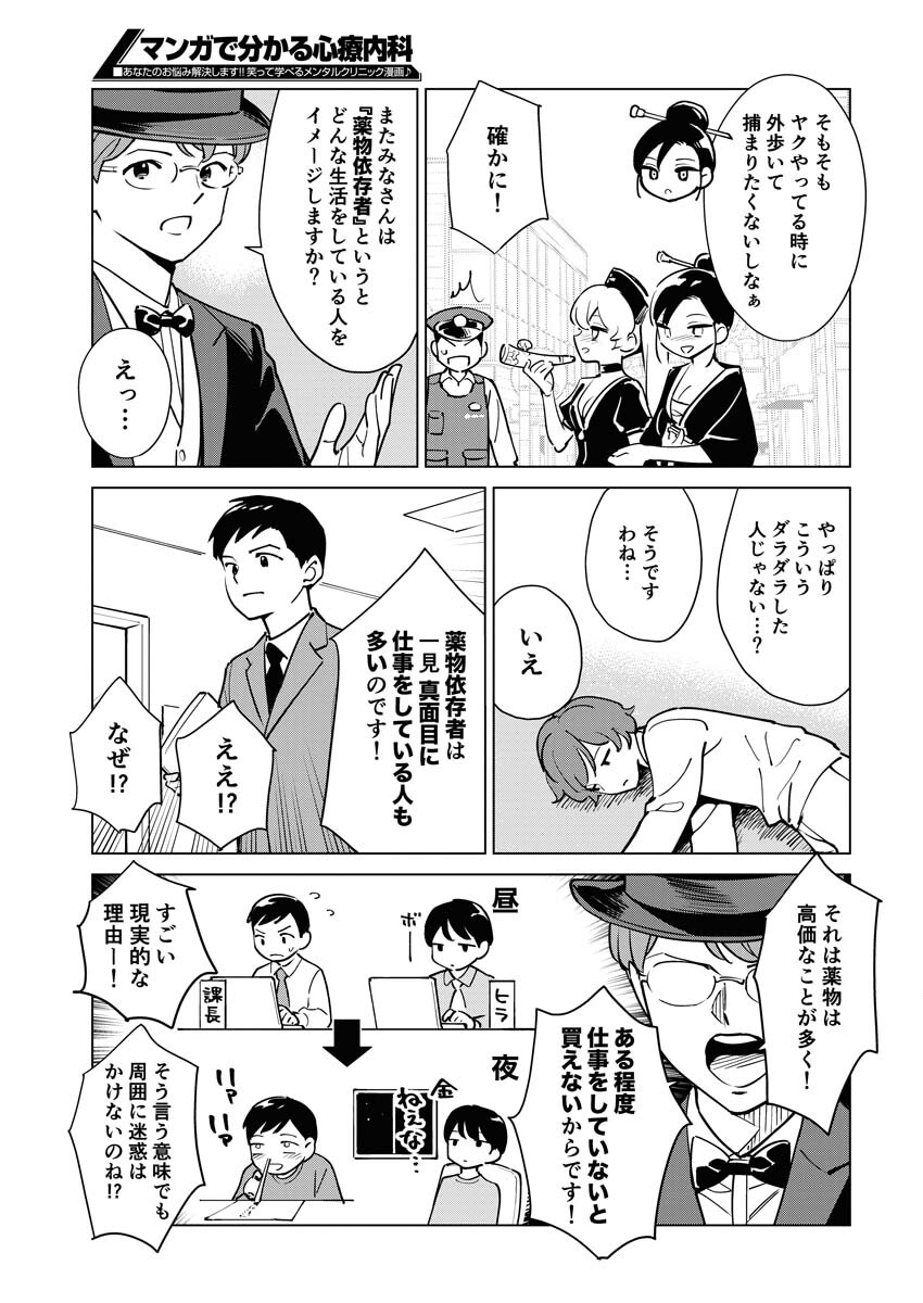 Manga de Wakaru Shinryou Naika Chapter 309 9ページ