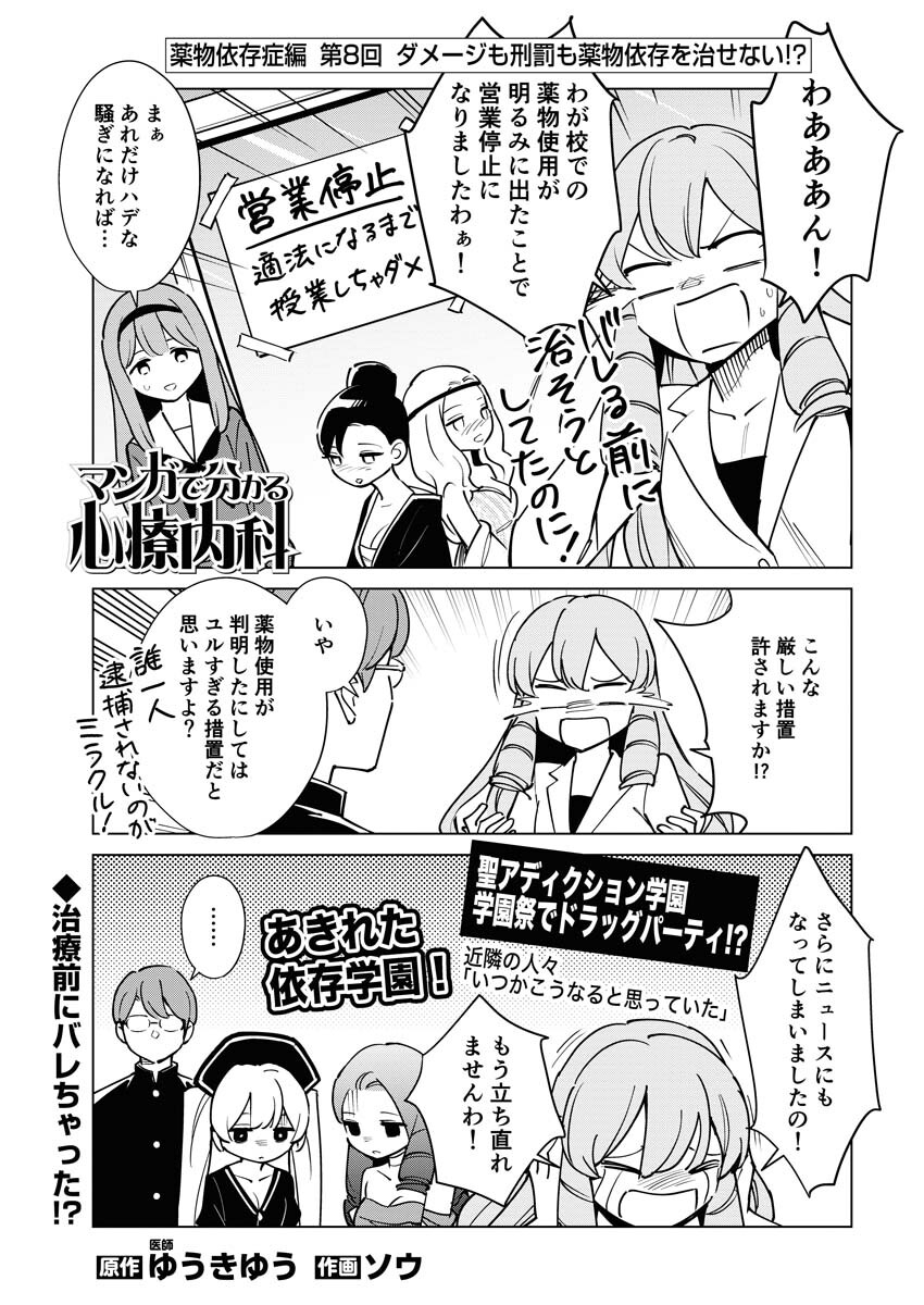Manga de Wakaru Shinryou Naika Chapter 310 1ページ