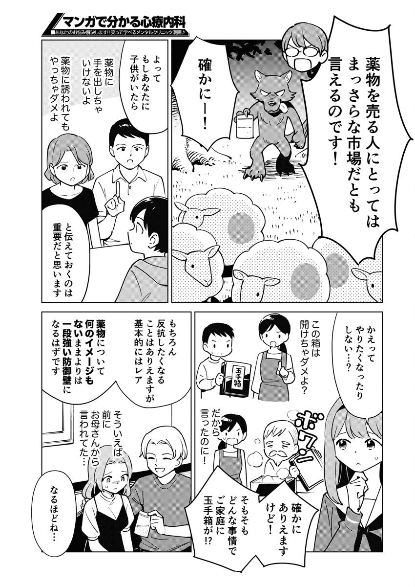 Manga de Wakaru Shinryou Naika Chapter 310 11ページ