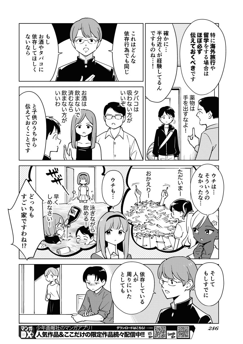 Manga de Wakaru Shinryou Naika Chapter 310 12ページ