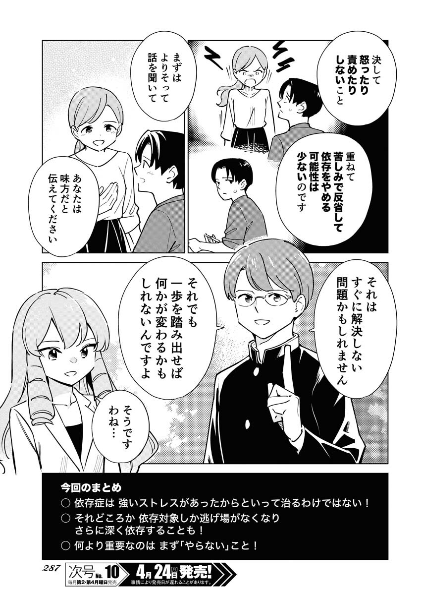 Manga de Wakaru Shinryou Naika Chapter 310 13ページ