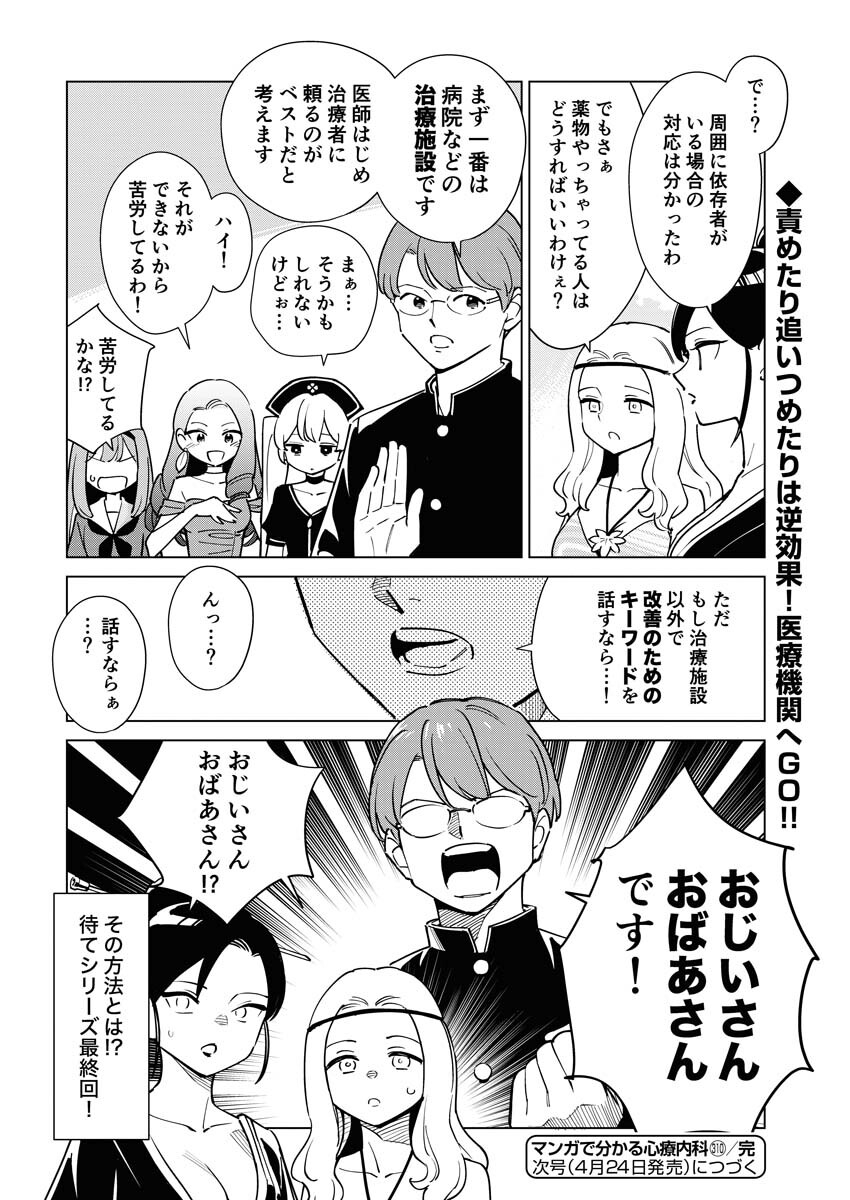 Manga de Wakaru Shinryou Naika Chapter 310 14ページ