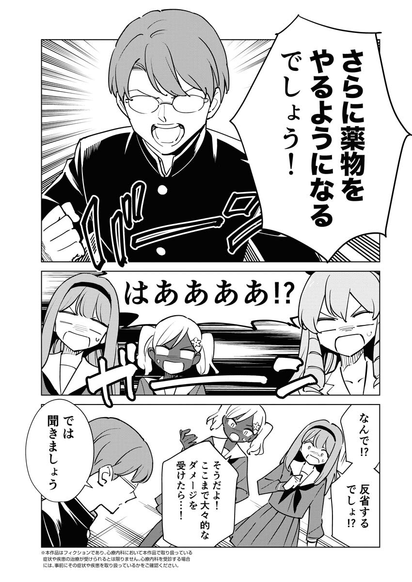Manga de Wakaru Shinryou Naika Chapter 310 3ページ