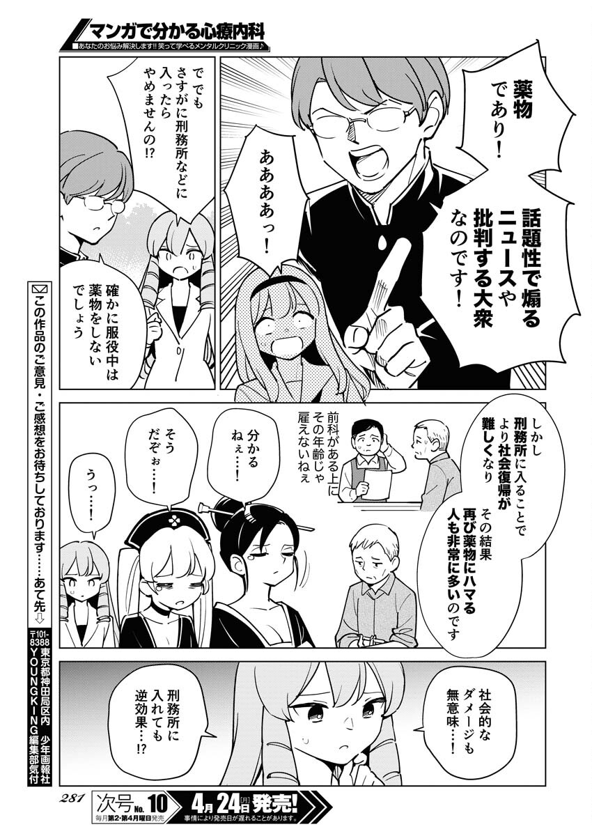 Manga de Wakaru Shinryou Naika Chapter 310 7ページ