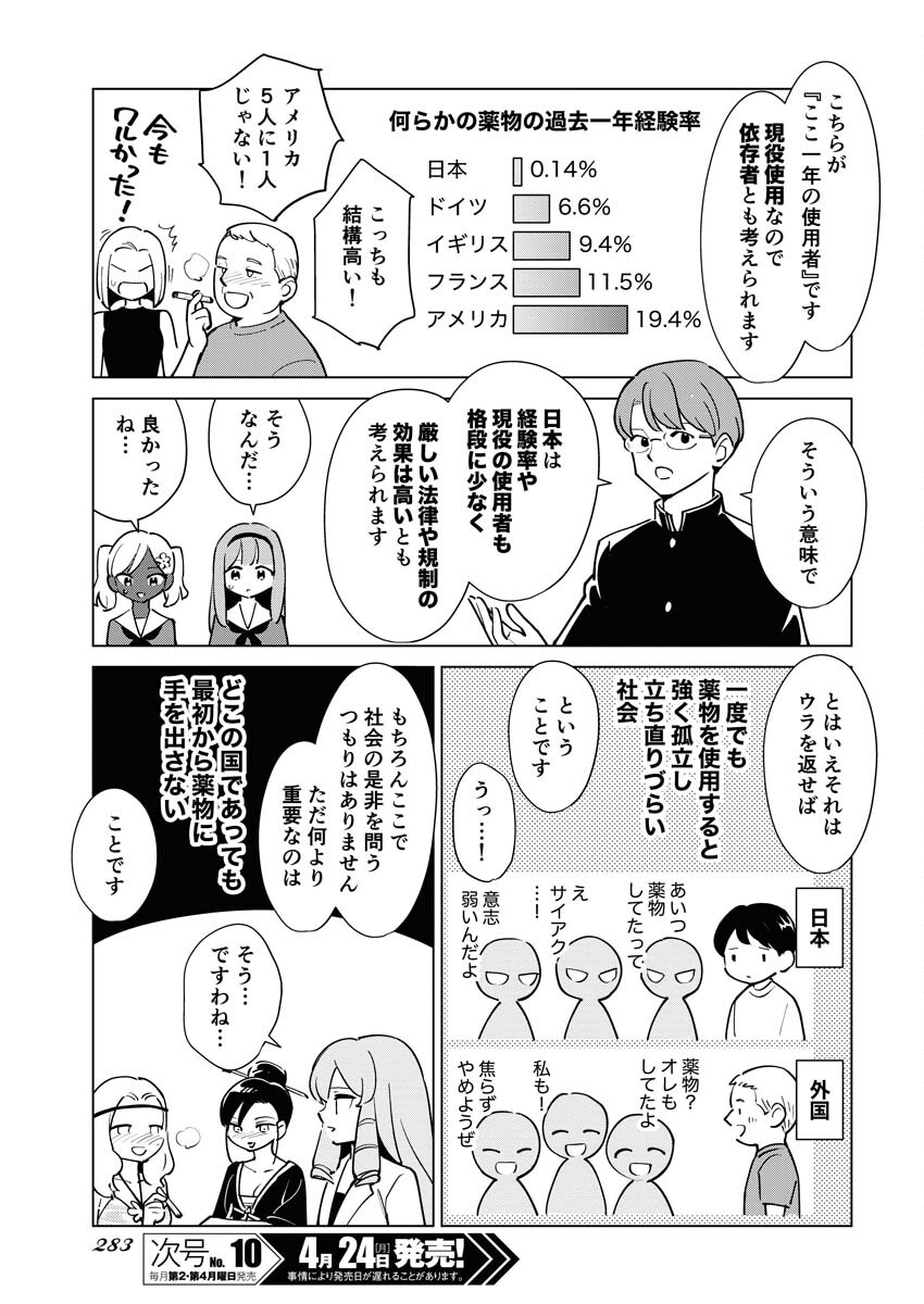 Manga de Wakaru Shinryou Naika Chapter 310 9ページ