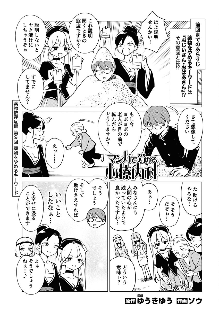 Manga de Wakaru Shinryou Naika Chapter 311 1ページ