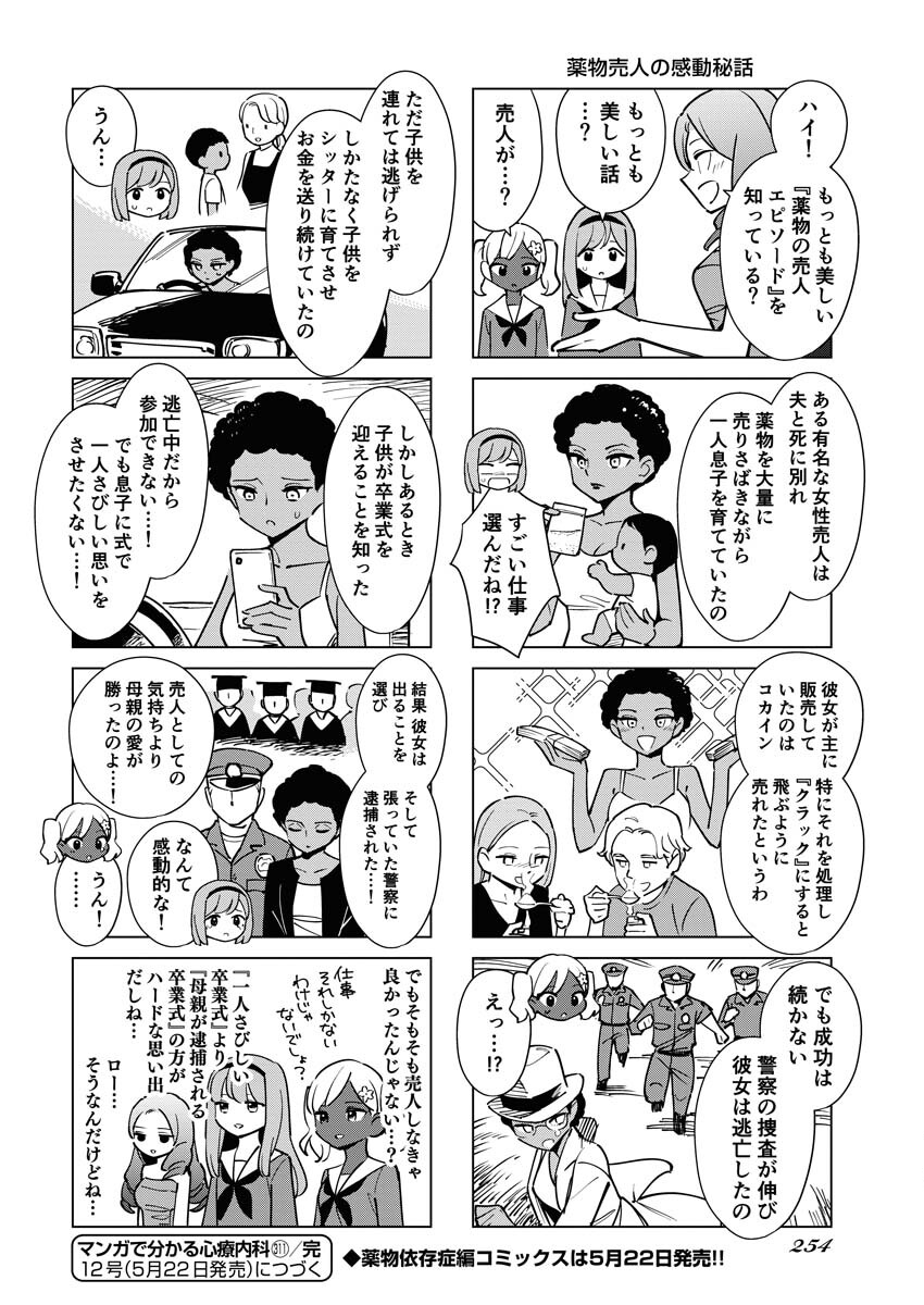 Manga de Wakaru Shinryou Naika Chapter 311 14ページ