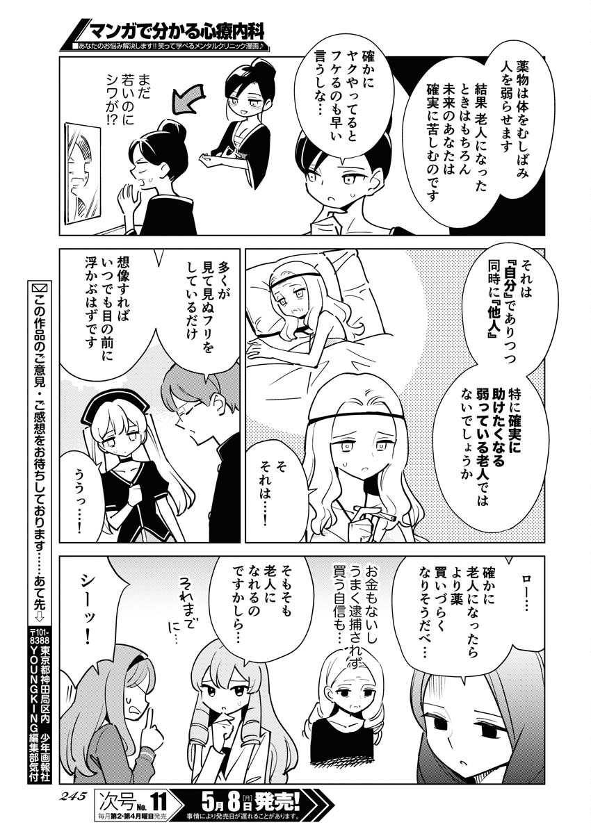 Manga de Wakaru Shinryou Naika Chapter 311 5ページ