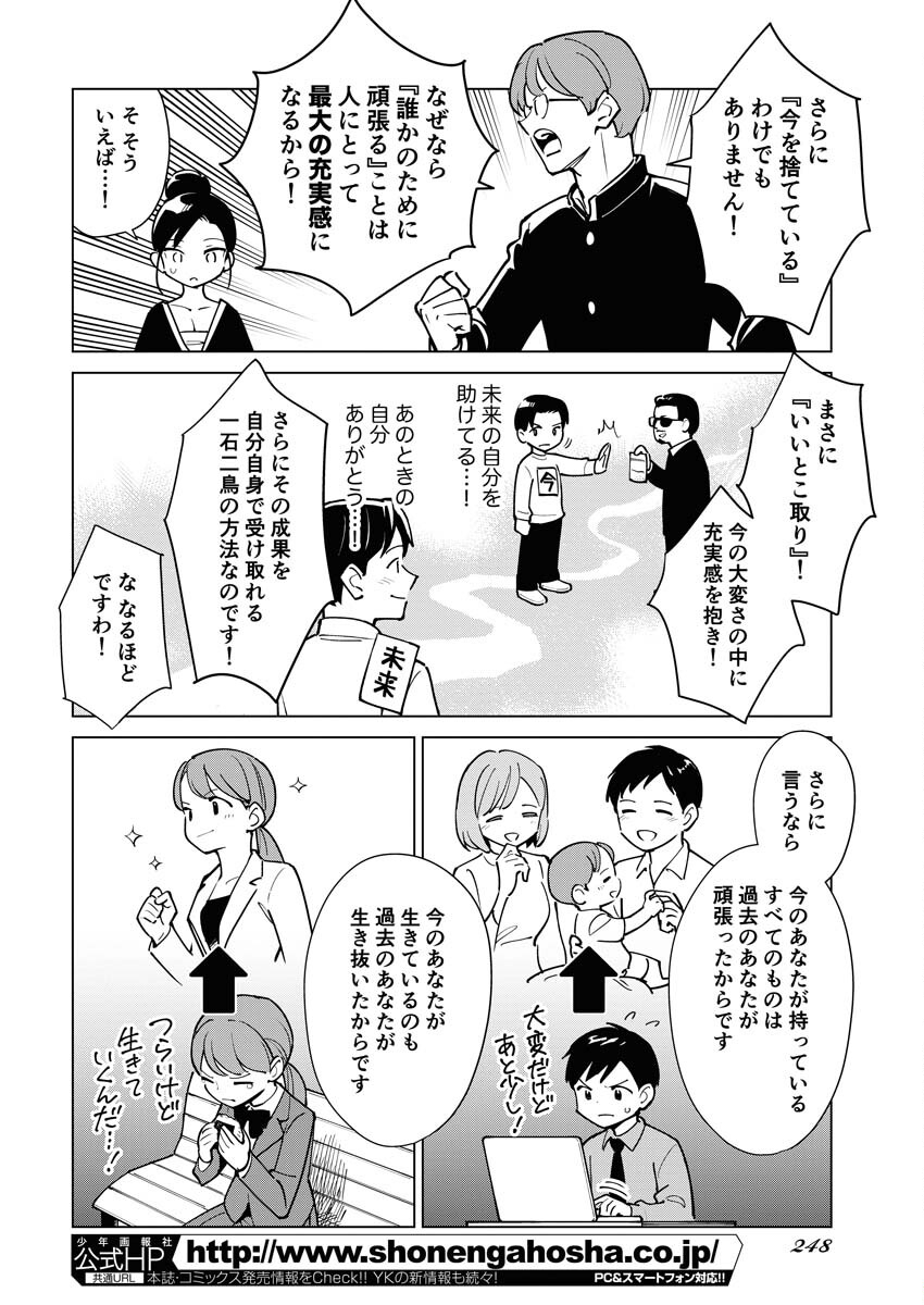 Manga de Wakaru Shinryou Naika Chapter 311 8ページ