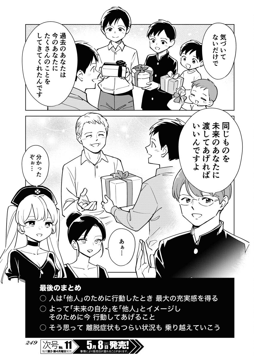 Manga de Wakaru Shinryou Naika Chapter 311 9ページ