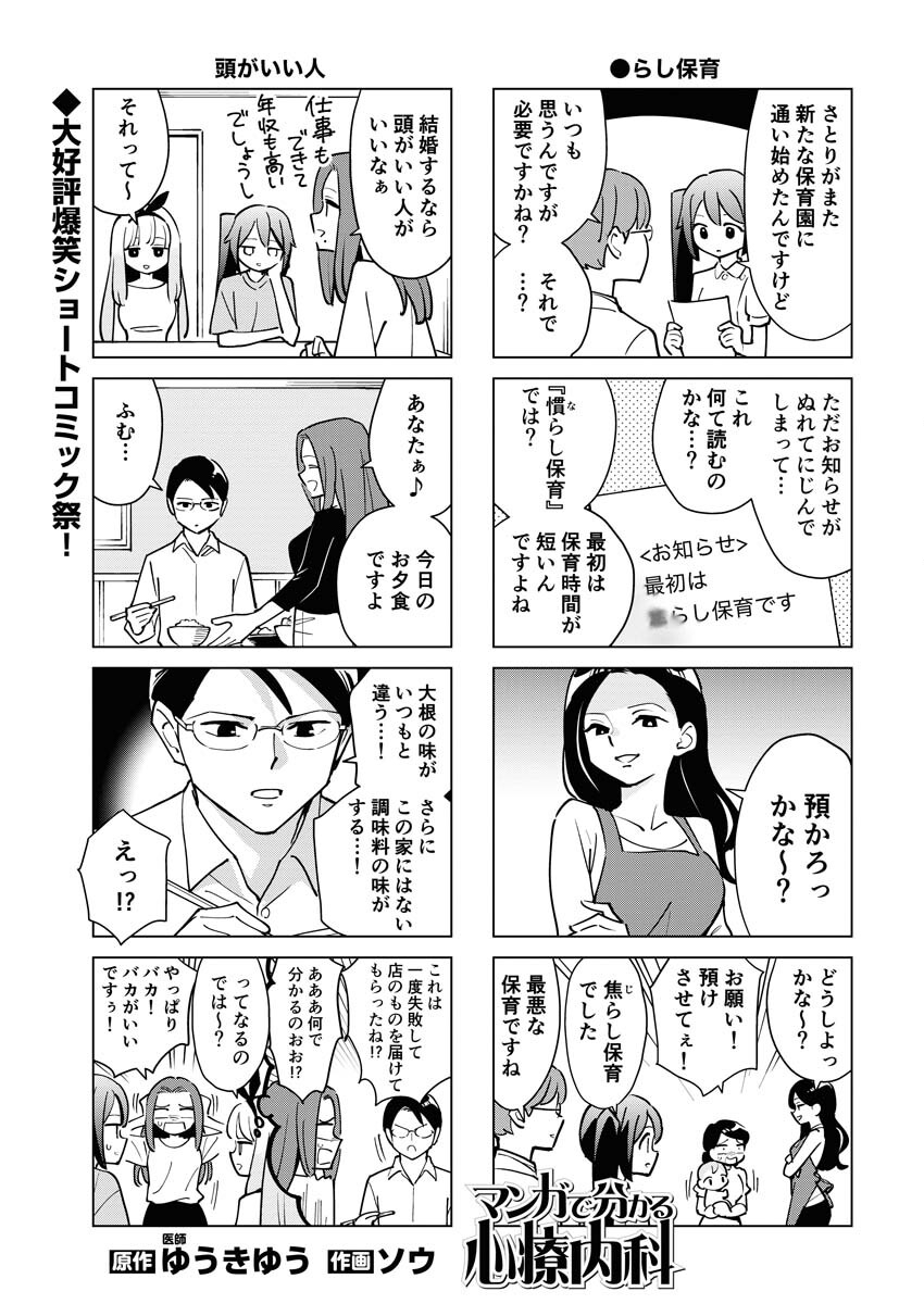 Manga de Wakaru Shinryou Naika Chapter 312 1ページ