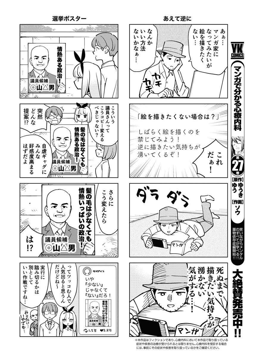Manga de Wakaru Shinryou Naika Chapter 312 2ページ