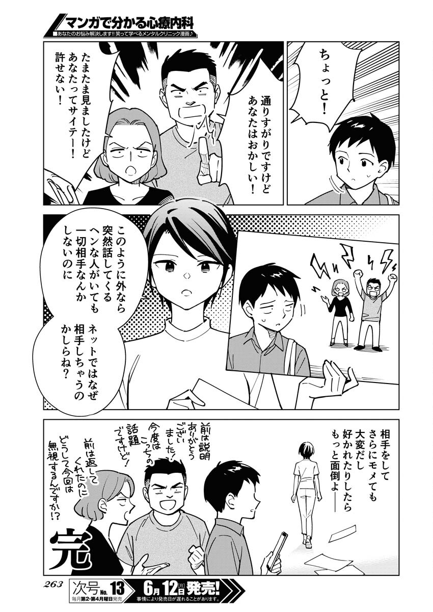 Manga de Wakaru Shinryou Naika Chapter 312 11ページ