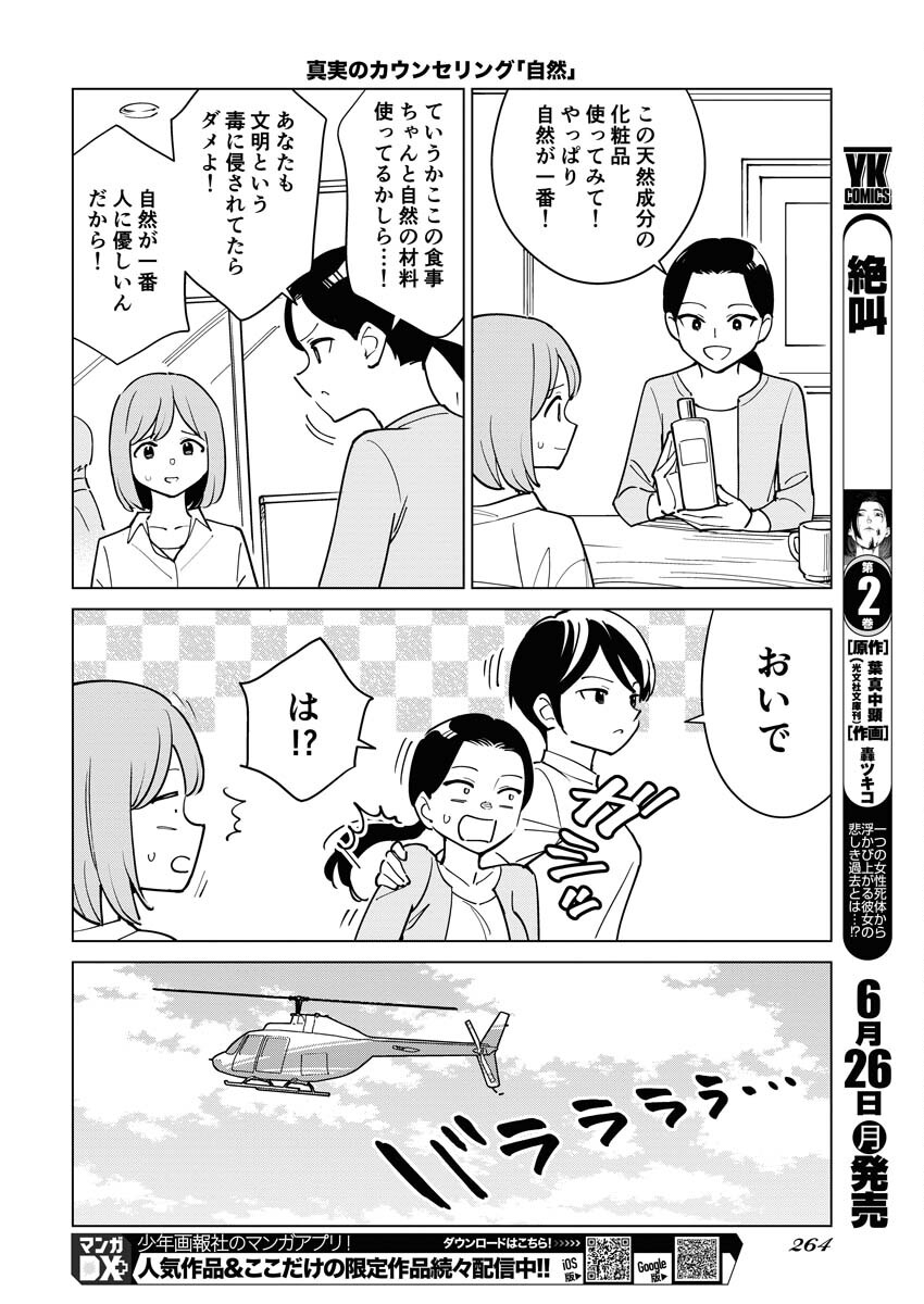 Manga de Wakaru Shinryou Naika Chapter 312 12ページ