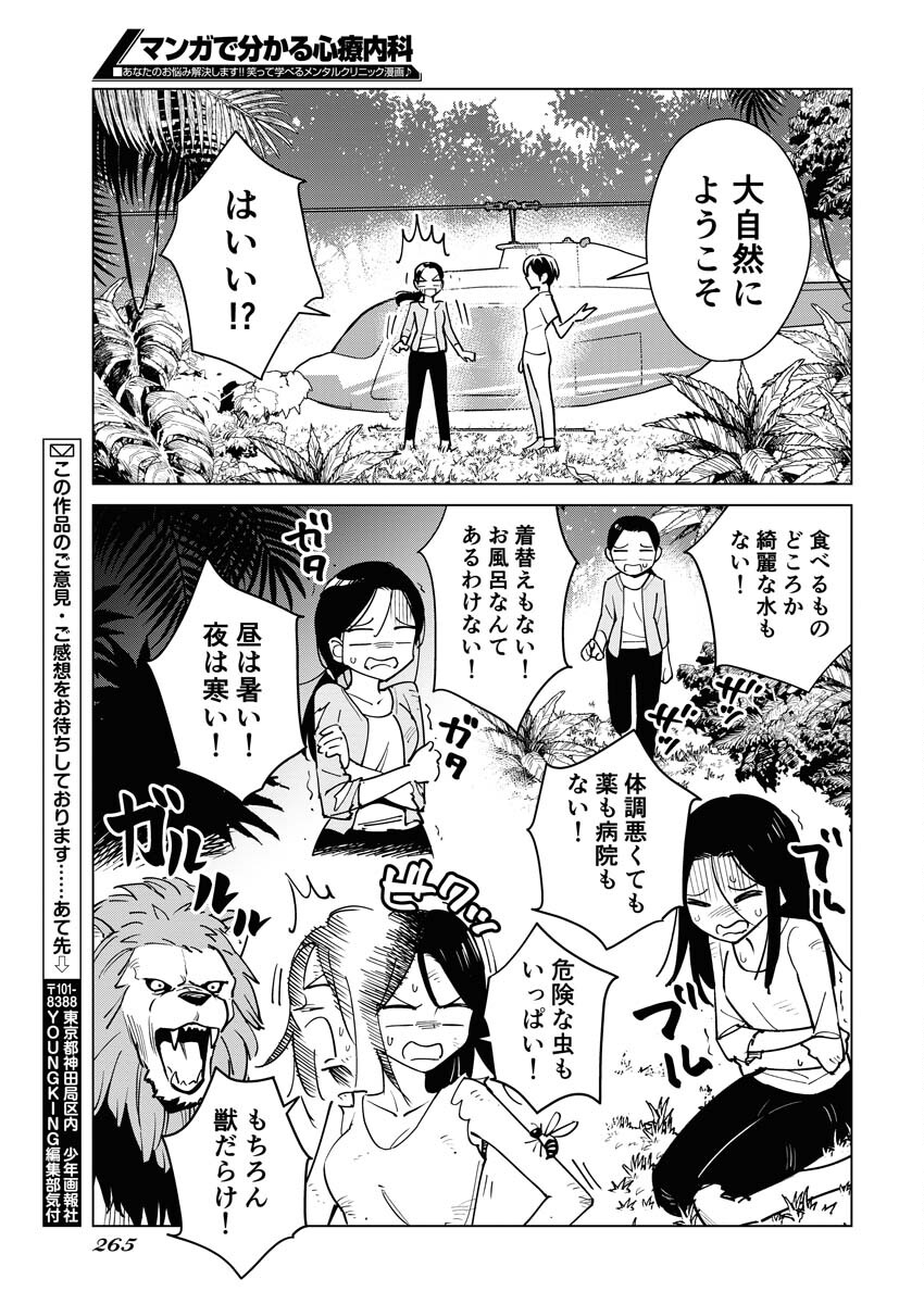 Manga de Wakaru Shinryou Naika Chapter 312 13ページ