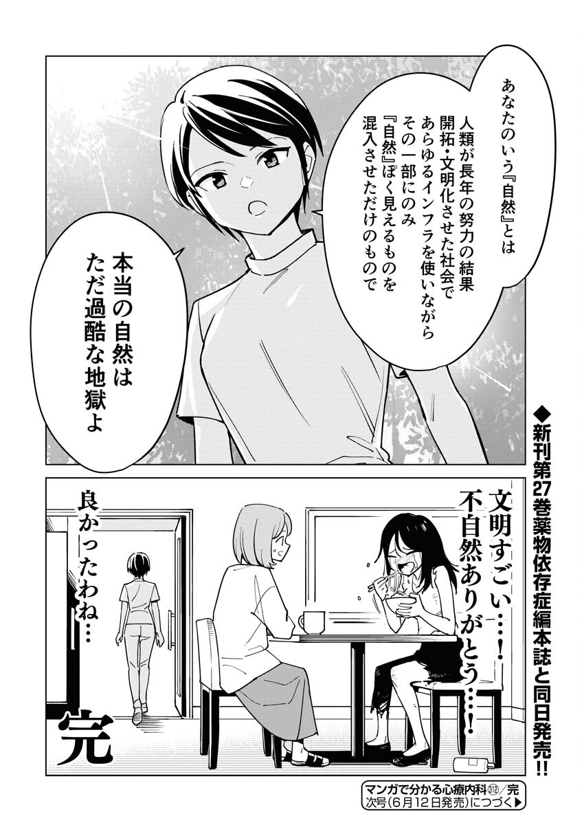 Manga de Wakaru Shinryou Naika Chapter 312 14ページ