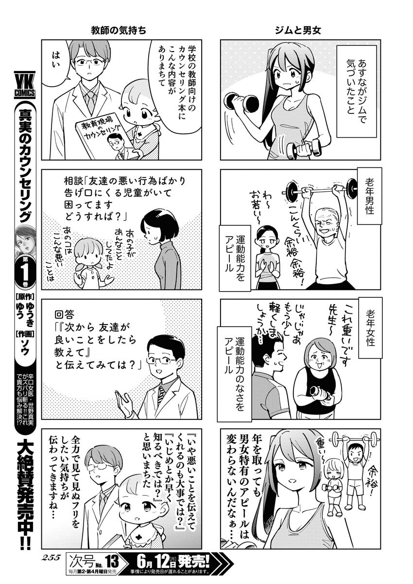 Manga de Wakaru Shinryou Naika Chapter 312 3ページ
