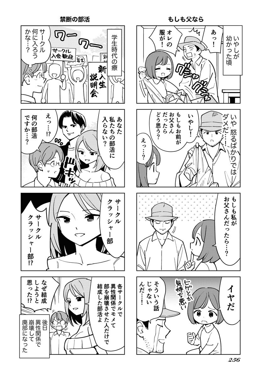 Manga de Wakaru Shinryou Naika Chapter 312 4ページ