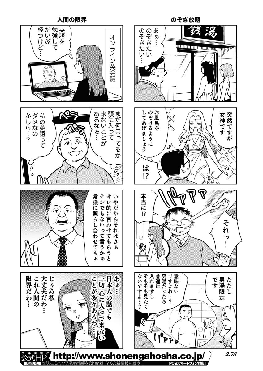Manga de Wakaru Shinryou Naika Chapter 312 6ページ