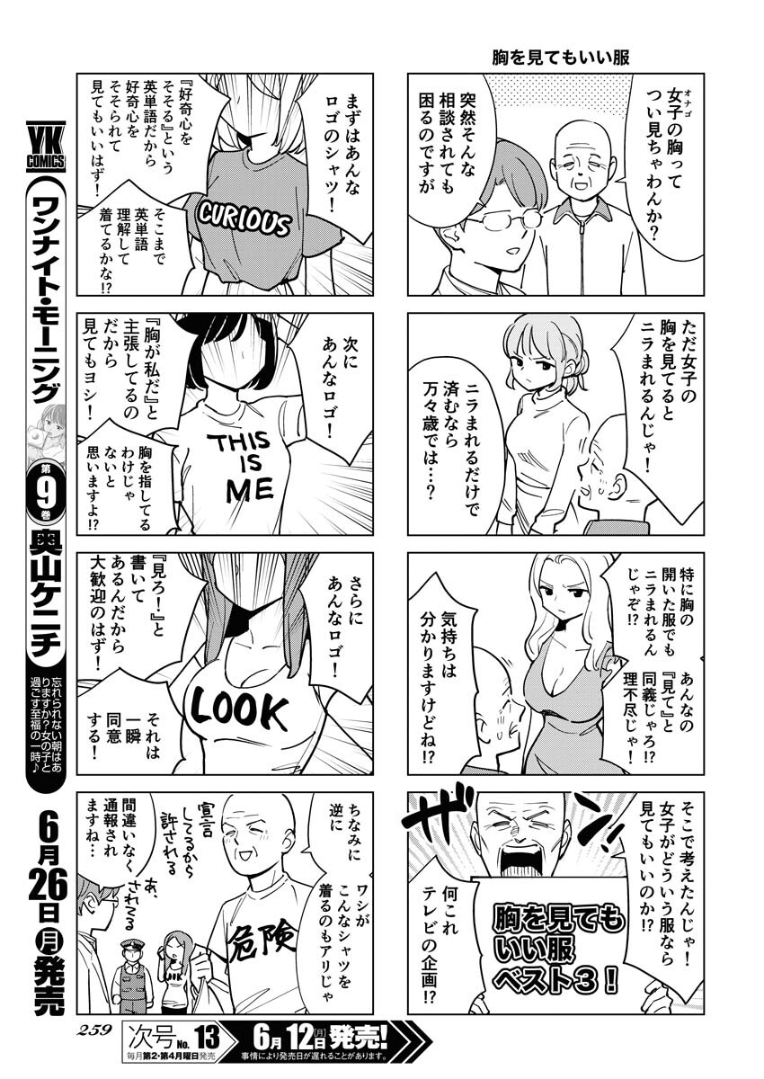 Manga de Wakaru Shinryou Naika Chapter 312 7ページ