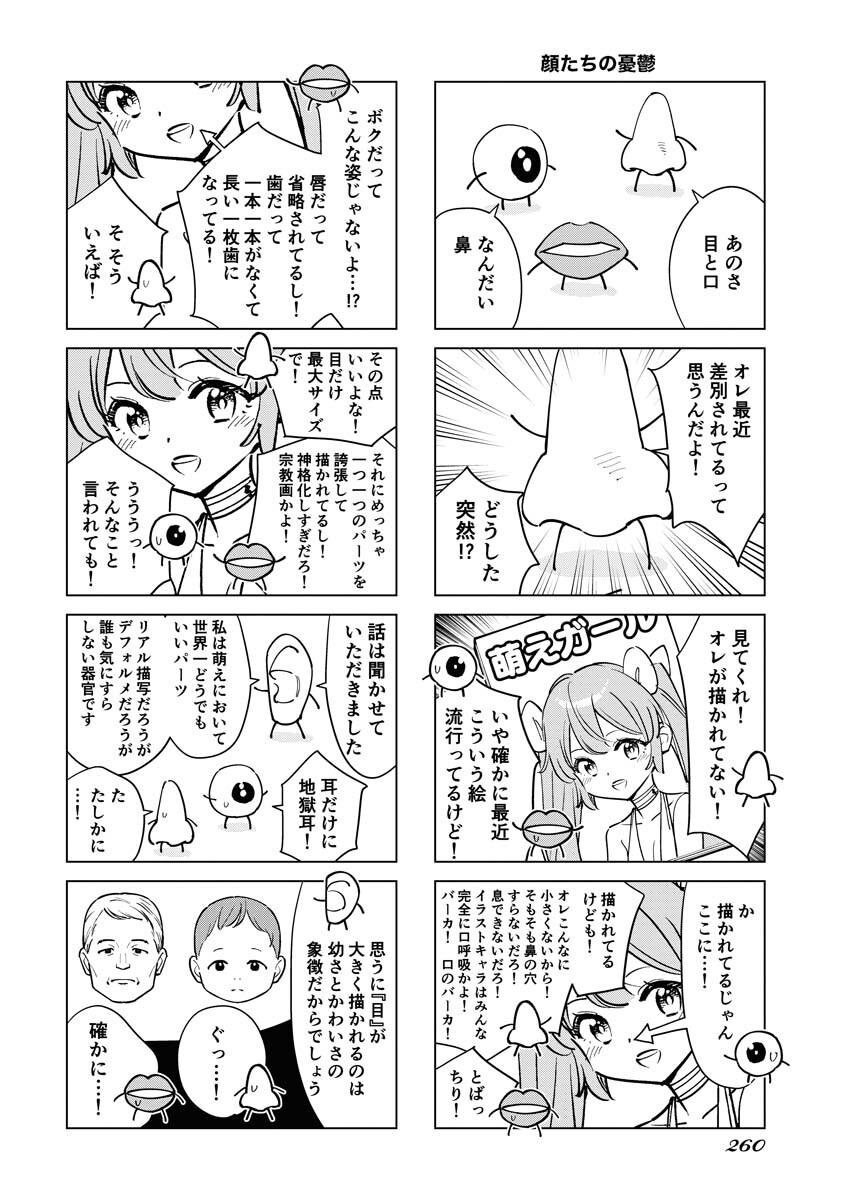 Manga de Wakaru Shinryou Naika Chapter 312 8ページ