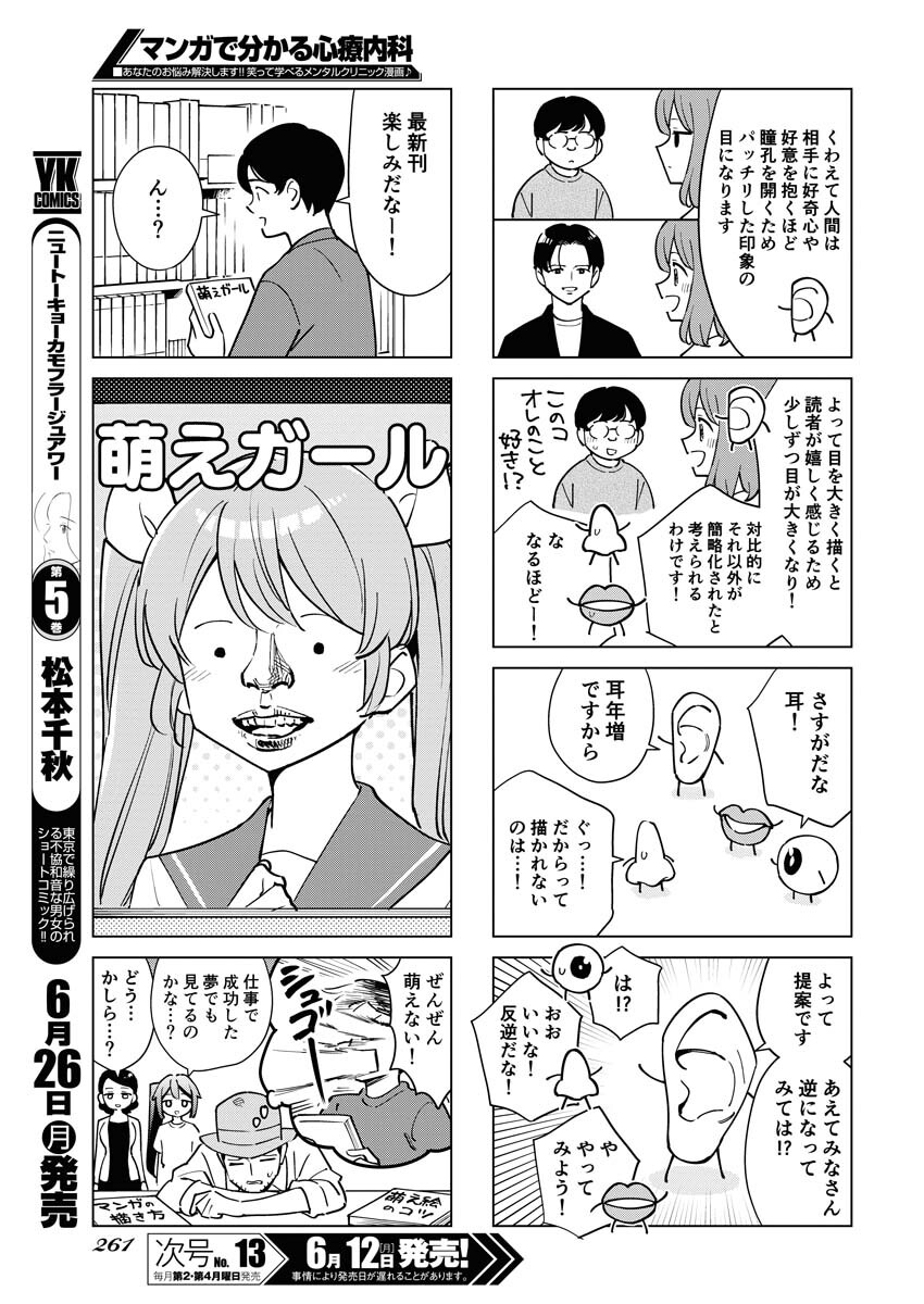 Manga de Wakaru Shinryou Naika Chapter 312 9ページ