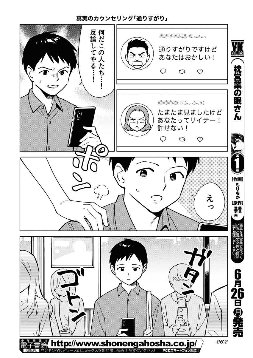 Manga de Wakaru Shinryou Naika Chapter 312 10ページ