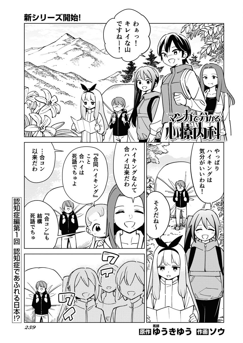 Manga de Wakaru Shinryou Naika Chapter 313 1ページ