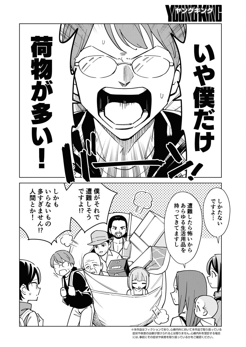 Manga de Wakaru Shinryou Naika Chapter 313 2ページ