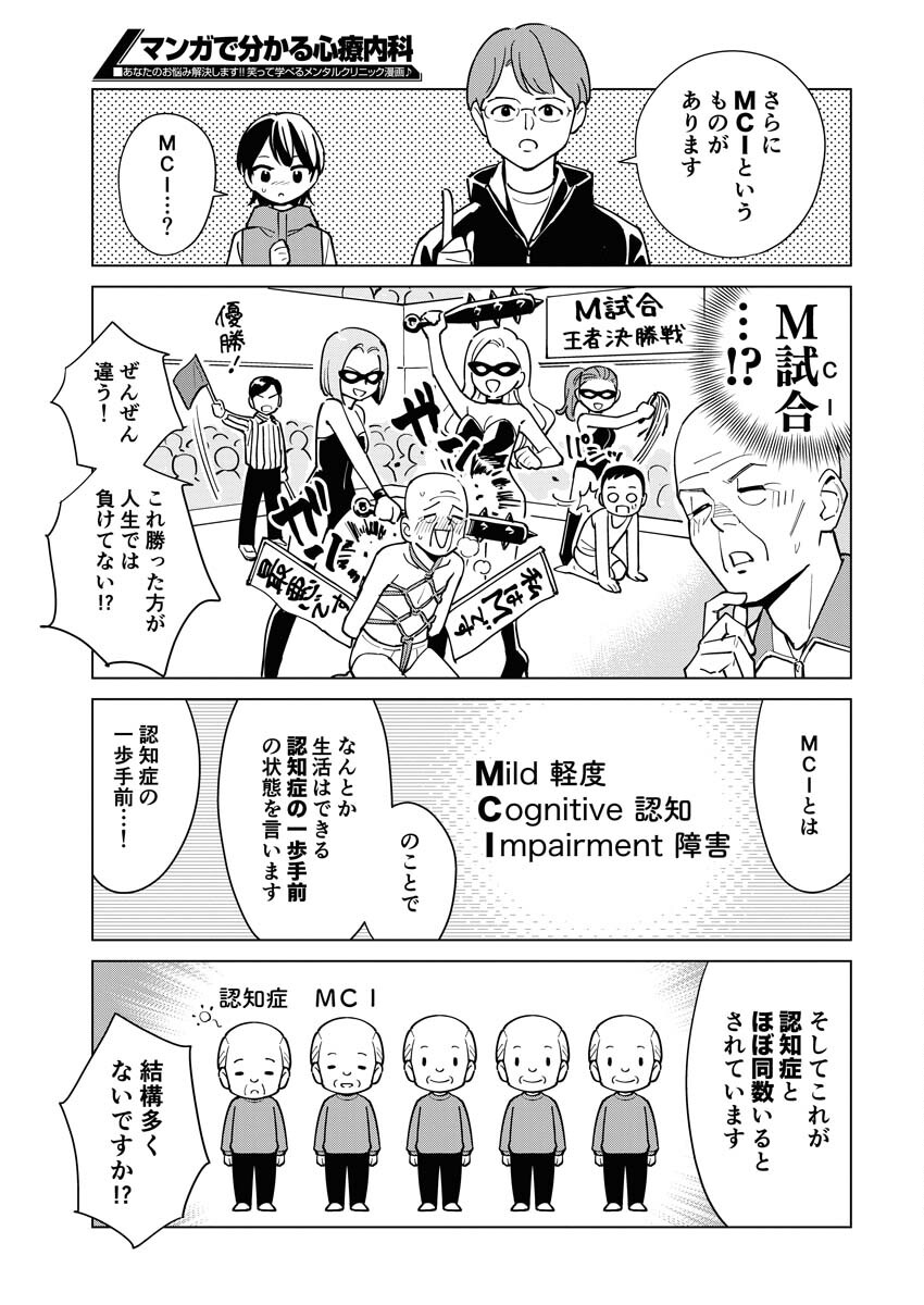 Manga de Wakaru Shinryou Naika Chapter 313 11ページ