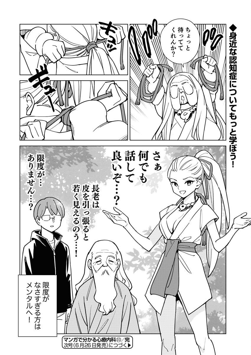 Manga de Wakaru Shinryou Naika Chapter 313 14ページ