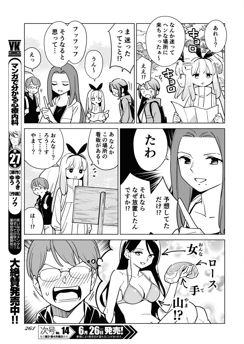 Manga de Wakaru Shinryou Naika Chapter 313 3ページ