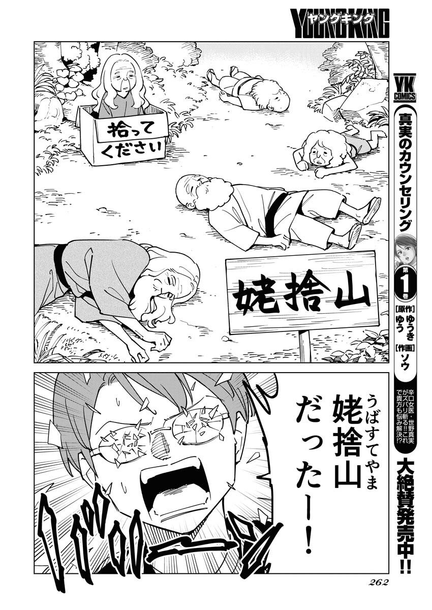 Manga de Wakaru Shinryou Naika Chapter 313 4ページ