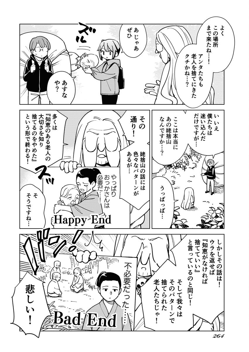 Manga de Wakaru Shinryou Naika Chapter 313 6ページ