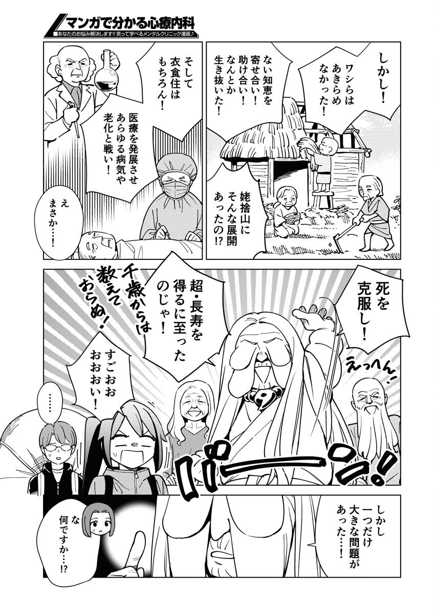 Manga de Wakaru Shinryou Naika Chapter 313 7ページ