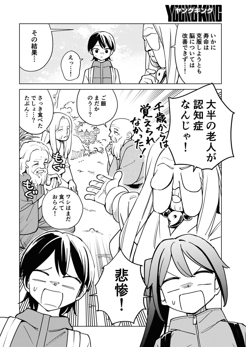 Manga de Wakaru Shinryou Naika Chapter 313 8ページ