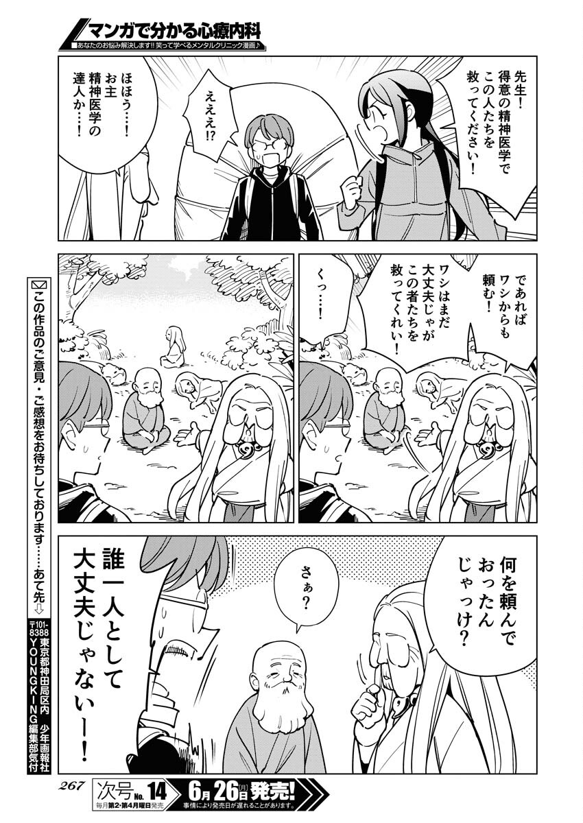 Manga de Wakaru Shinryou Naika Chapter 313 9ページ