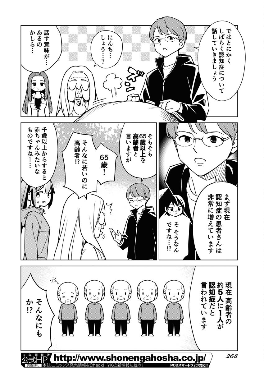 Manga de Wakaru Shinryou Naika Chapter 313 10ページ
