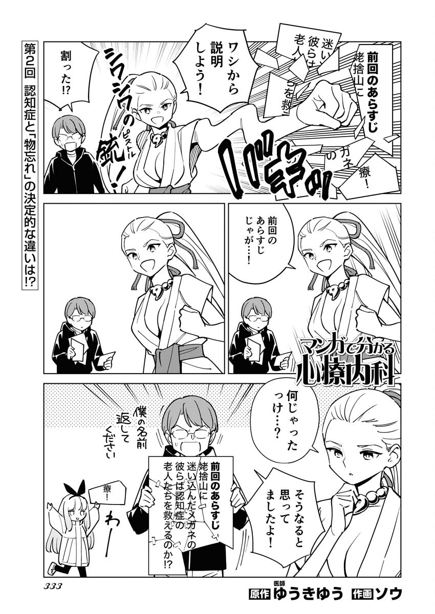 Manga de Wakaru Shinryou Naika Chapter 314 1ページ