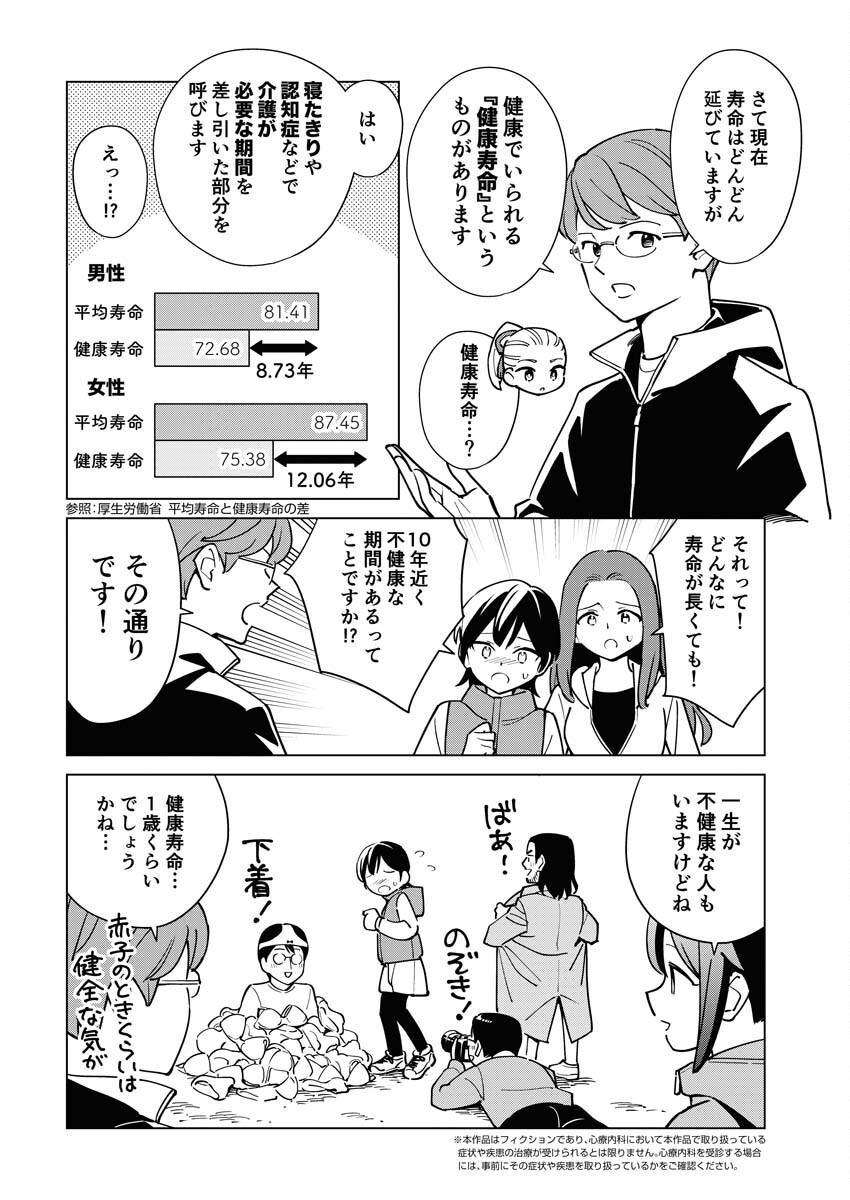 Manga de Wakaru Shinryou Naika Chapter 314 2ページ