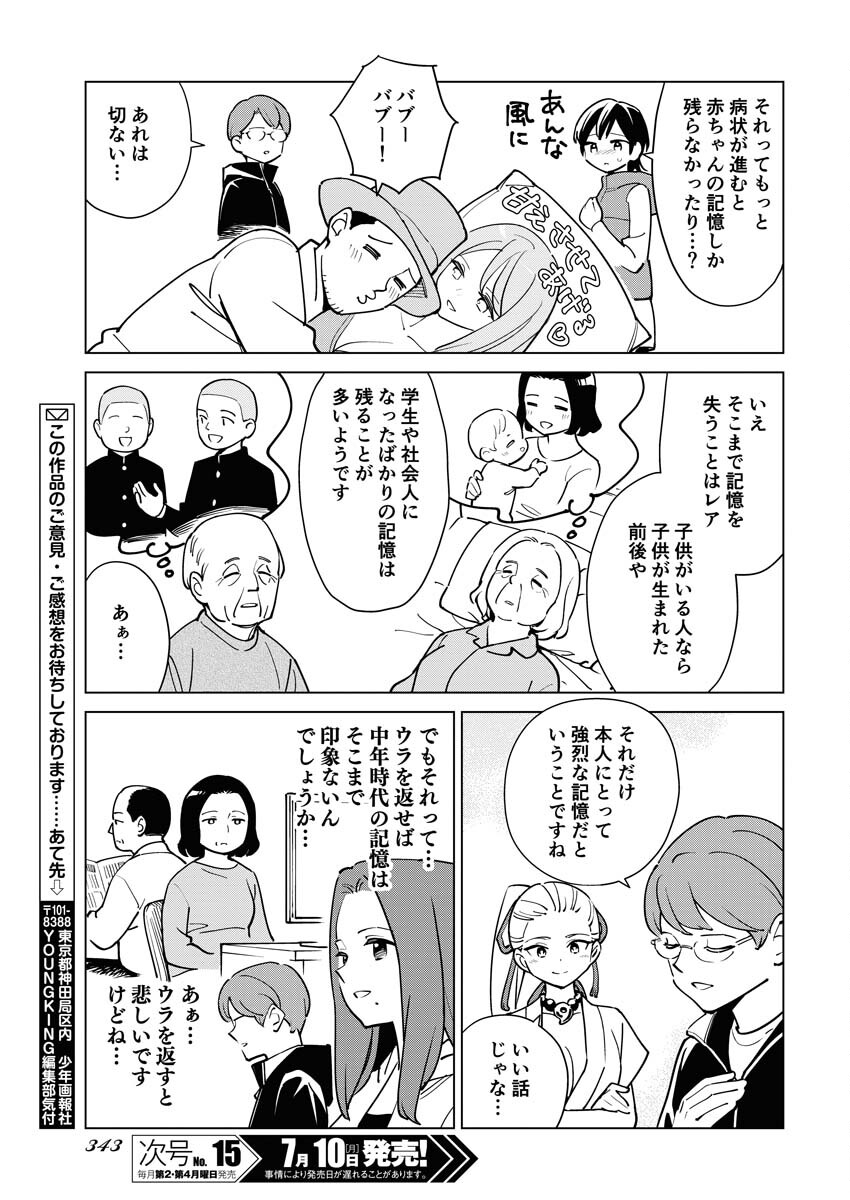 Manga de Wakaru Shinryou Naika Chapter 314 11ページ