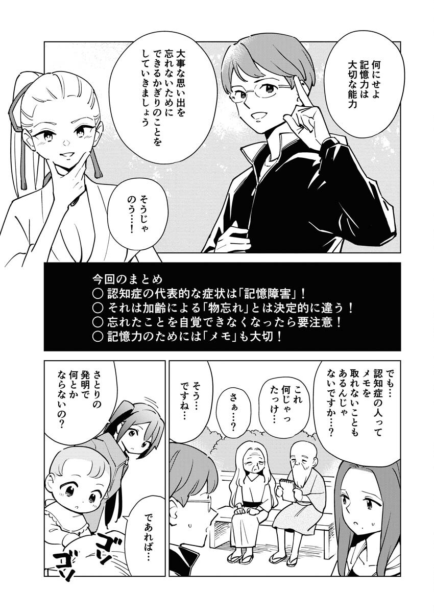 Manga de Wakaru Shinryou Naika Chapter 314 13ページ