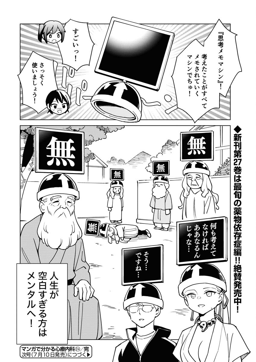Manga de Wakaru Shinryou Naika Chapter 314 14ページ