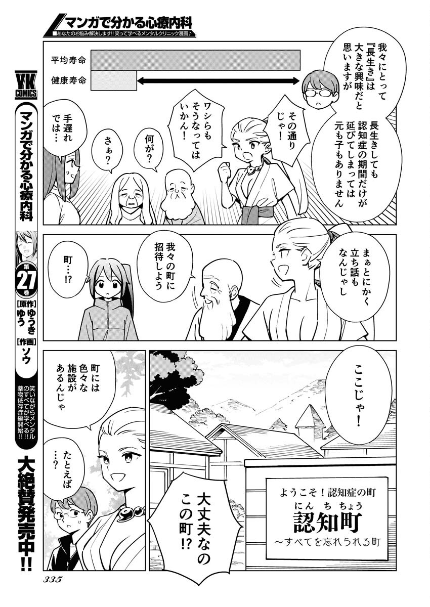Manga de Wakaru Shinryou Naika Chapter 314 3ページ